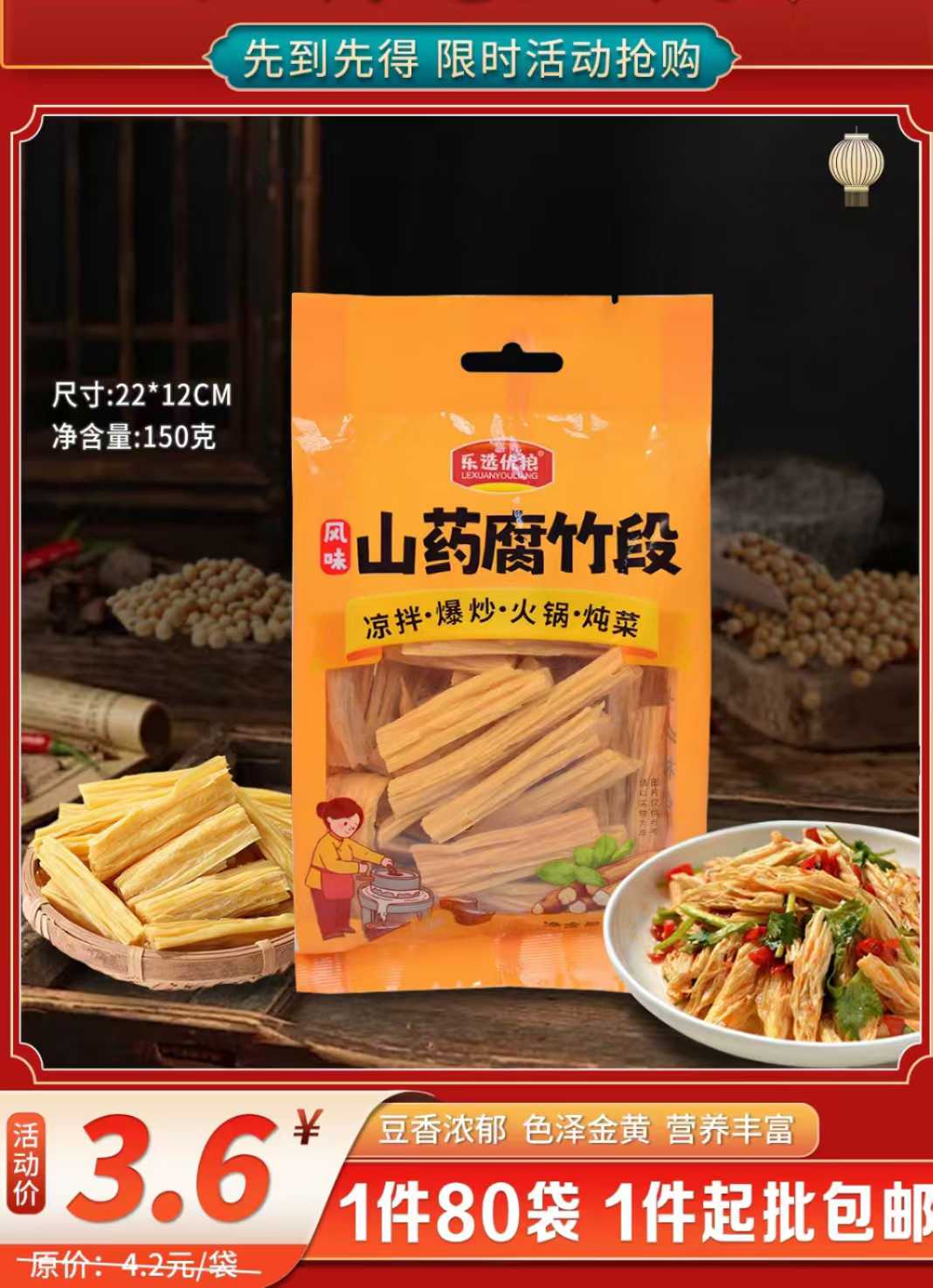 山药腐竹段 150克/袋
