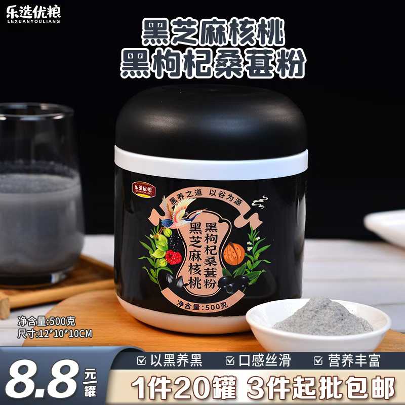 500克/黑芝麻核桃枸杞桑葚粉