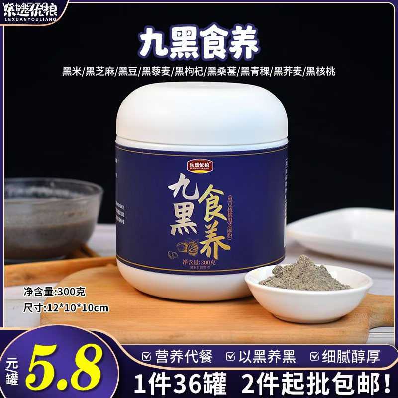 300克/九黑食养粉