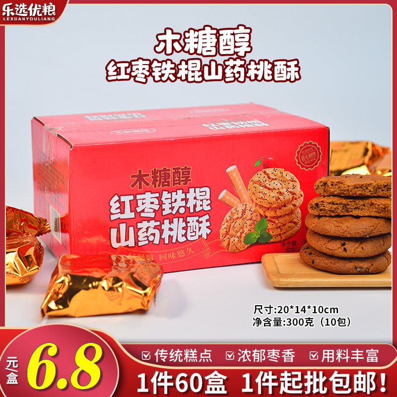 500克/木糖醇红枣铁棍山药桃酥
