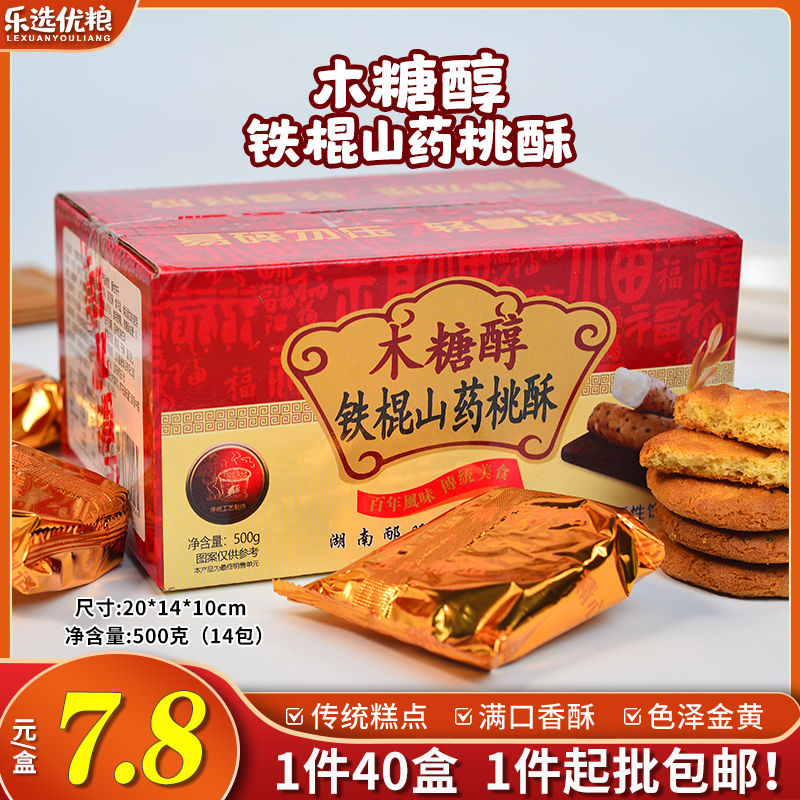 500克/木糖醇铁棍山药桃酥