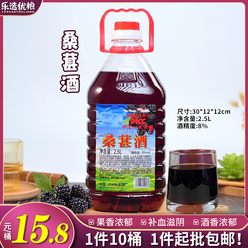 2.5公斤/桑葚酒