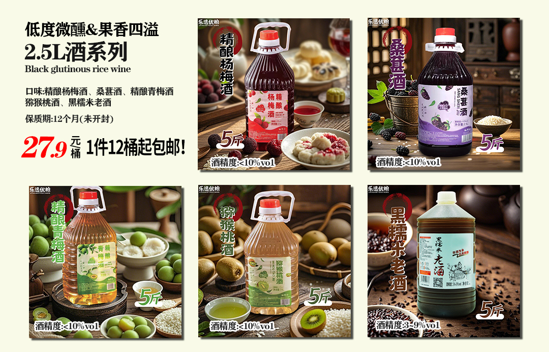 5斤系列/花果酒