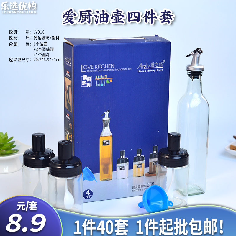 爱厨油壶四件套