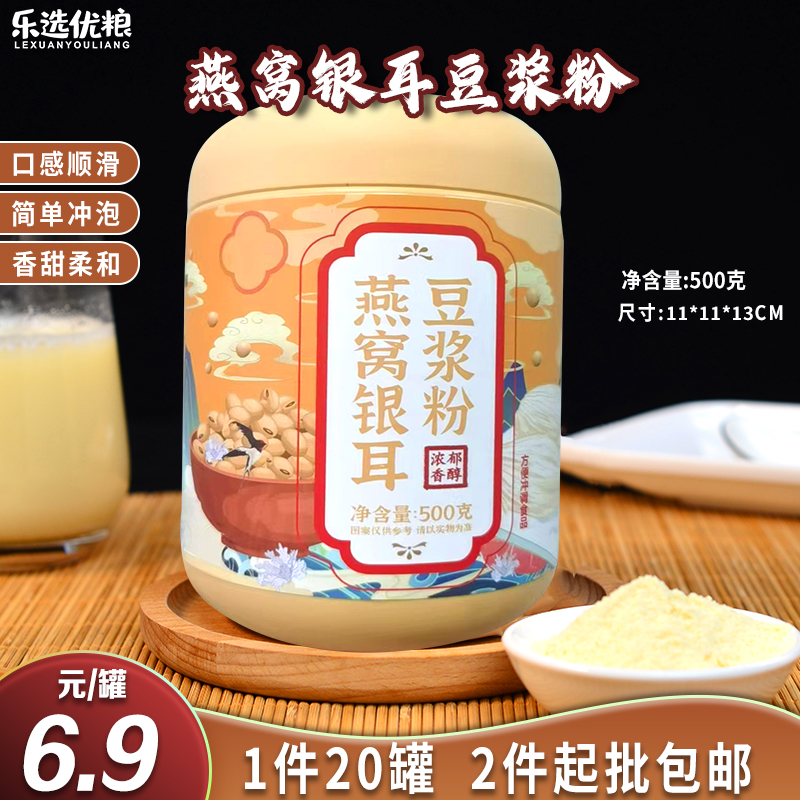 燕窝银耳豆浆粉罐装 500克/罐