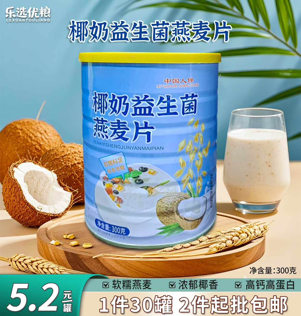 300克/海盐味燕麦片