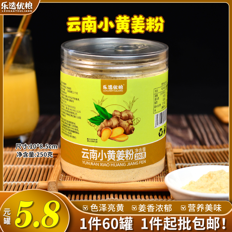 云南小黄姜粉 250克/罐
