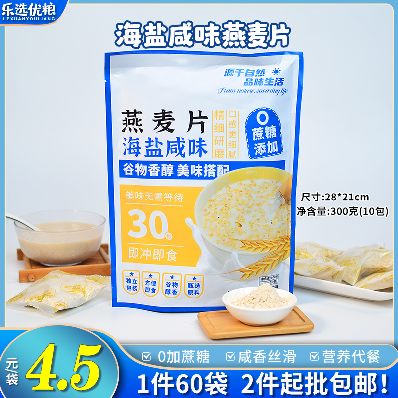 300克/海盐咸味燕麦片