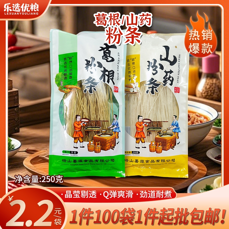 250克/葛根，山药粉条