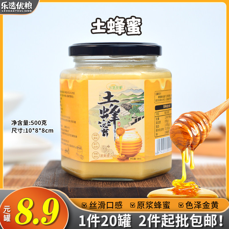 乐选优粮 土蜂蜜 500克/罐