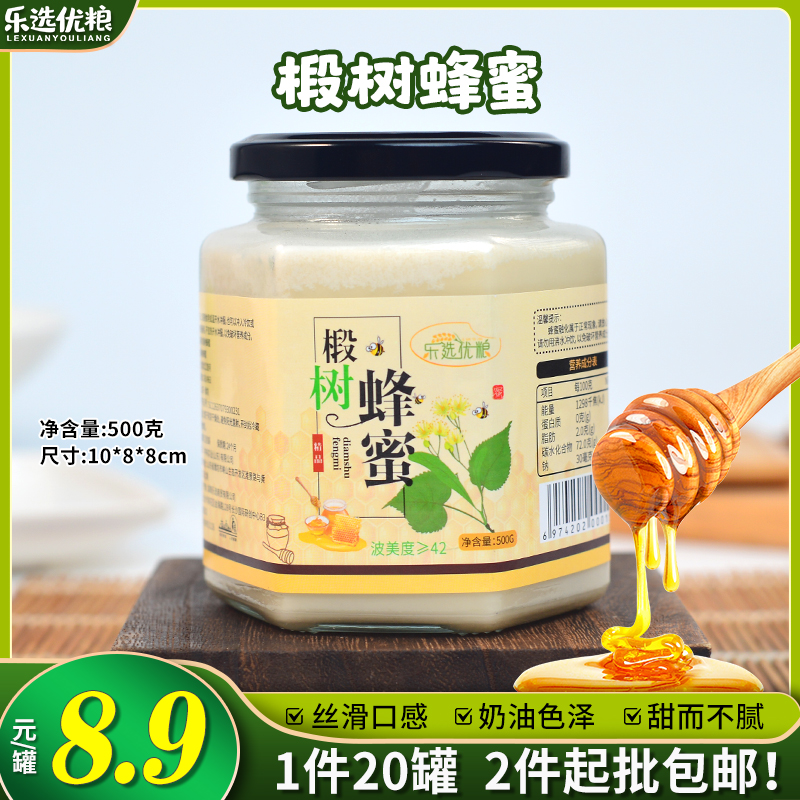 乐选优粮 椴树蜂蜜 500克/罐