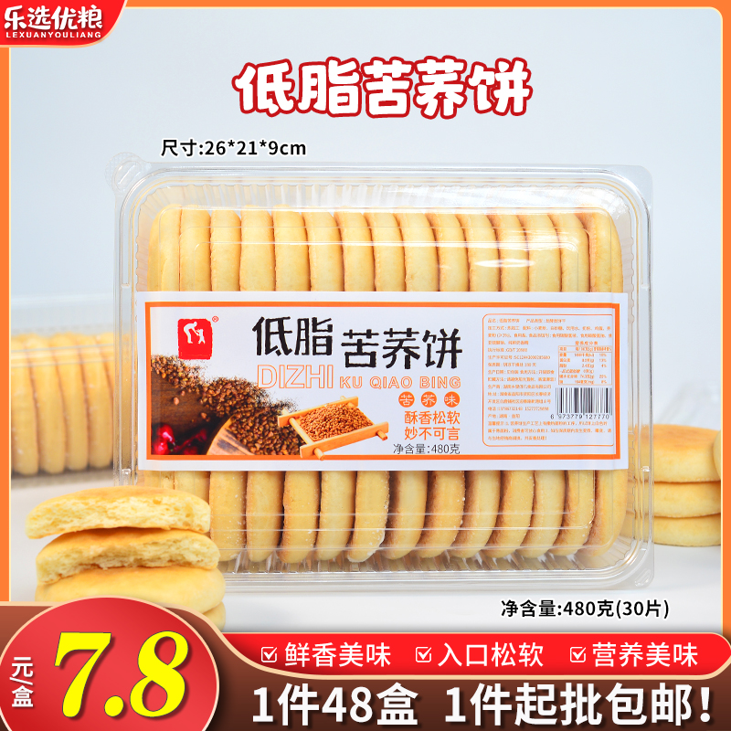 480克/苦荞雪饼