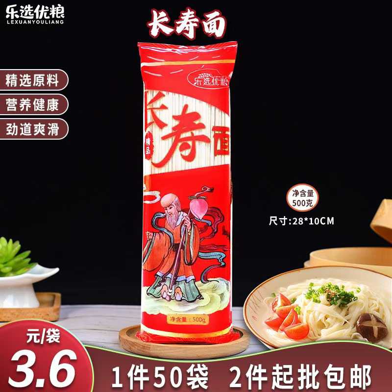 乐选长寿面 500克/袋