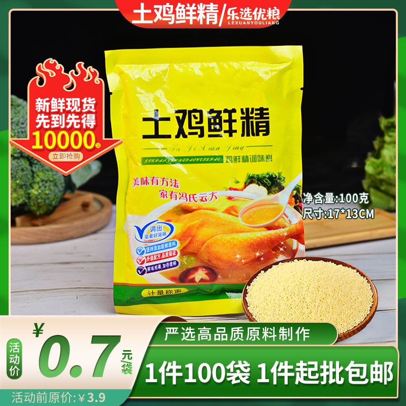 土鸡鲜精 100克/袋