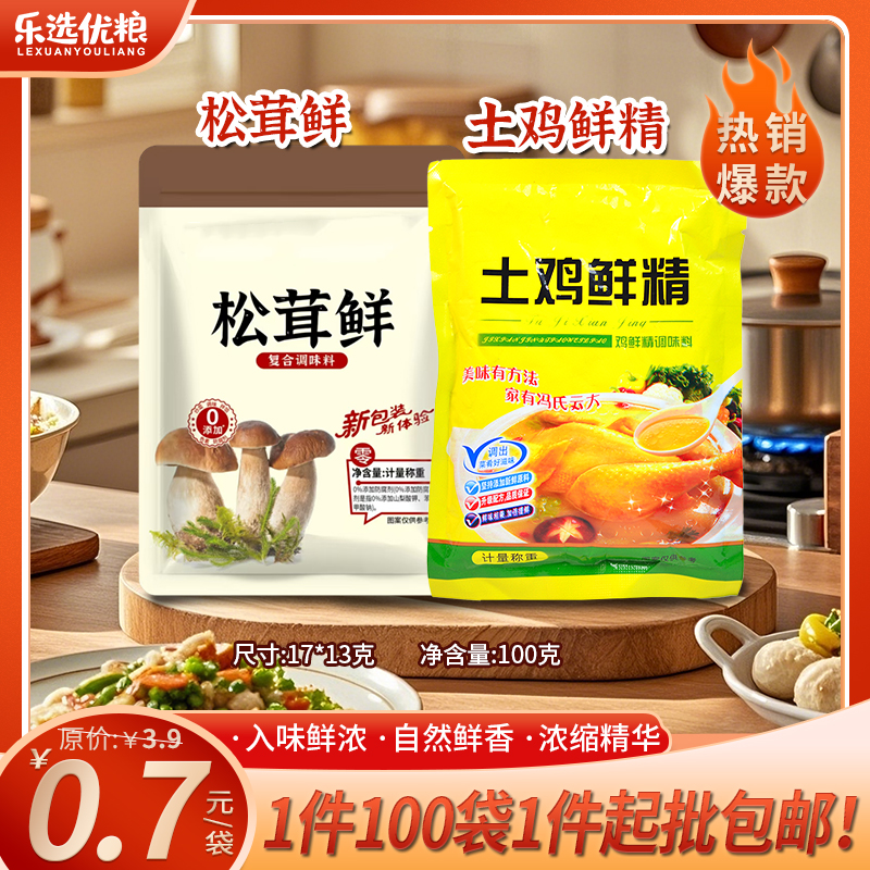 100克/鸡精，松茸鲜