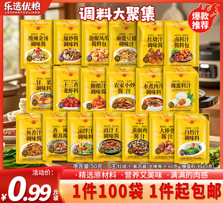 调味酱 50-60克/袋
