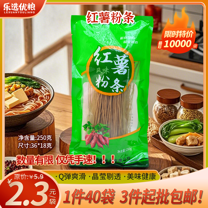 红薯粉条 250克/袋