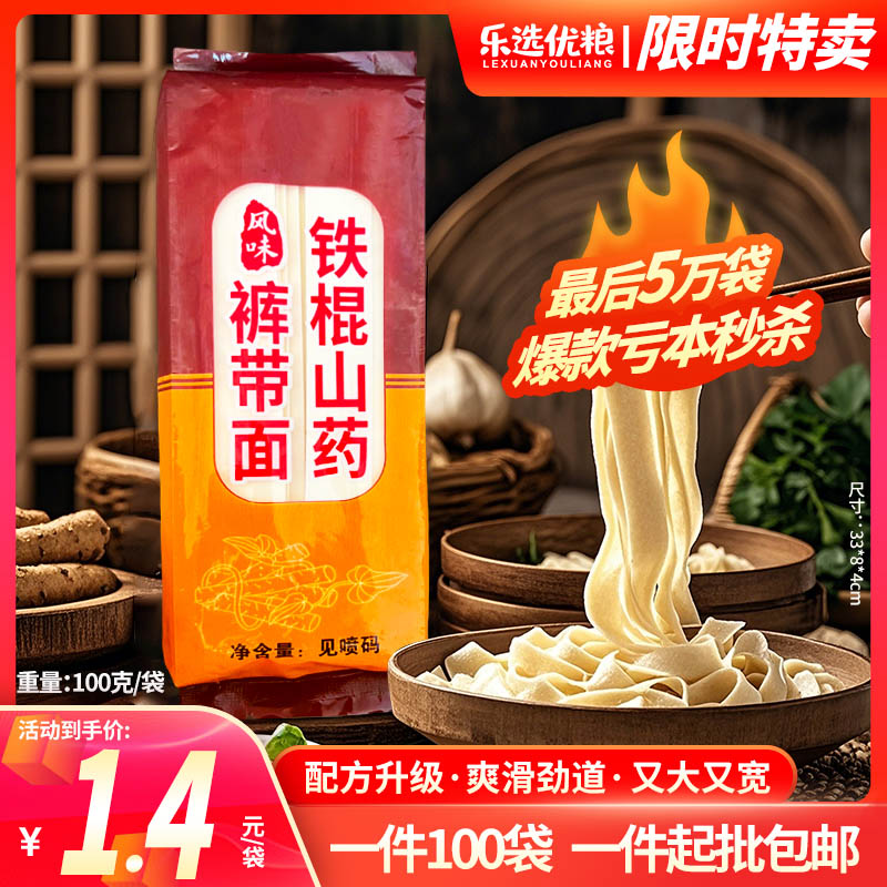 100克/裤带面