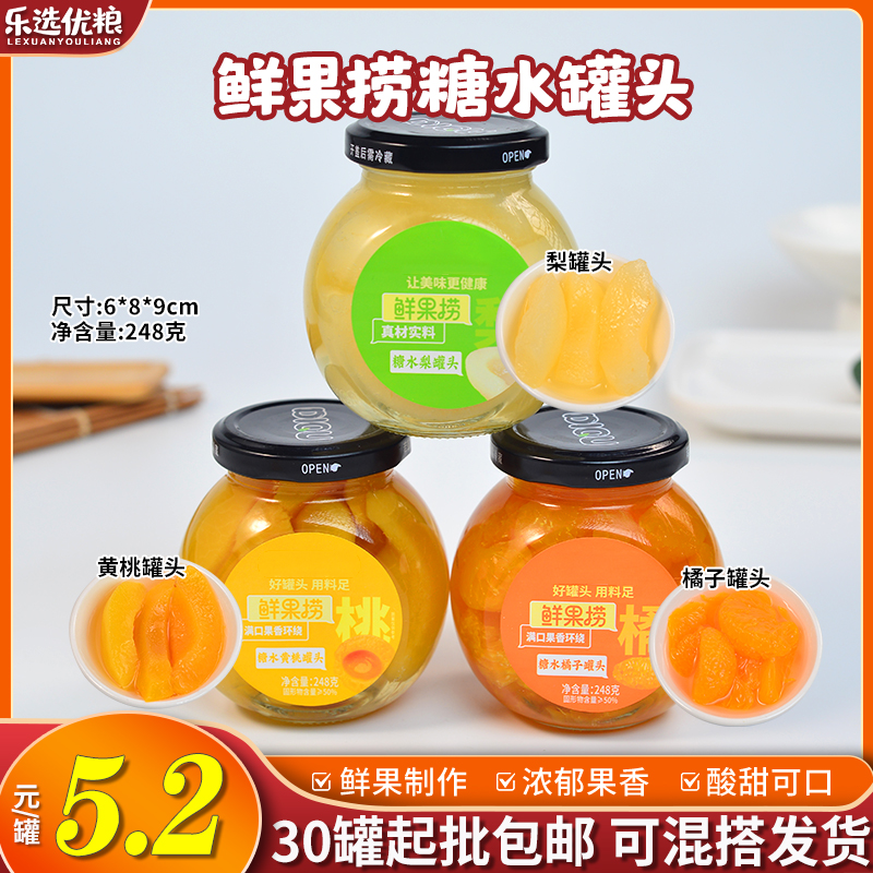 248克/梨子 黄桃 橘子罐头