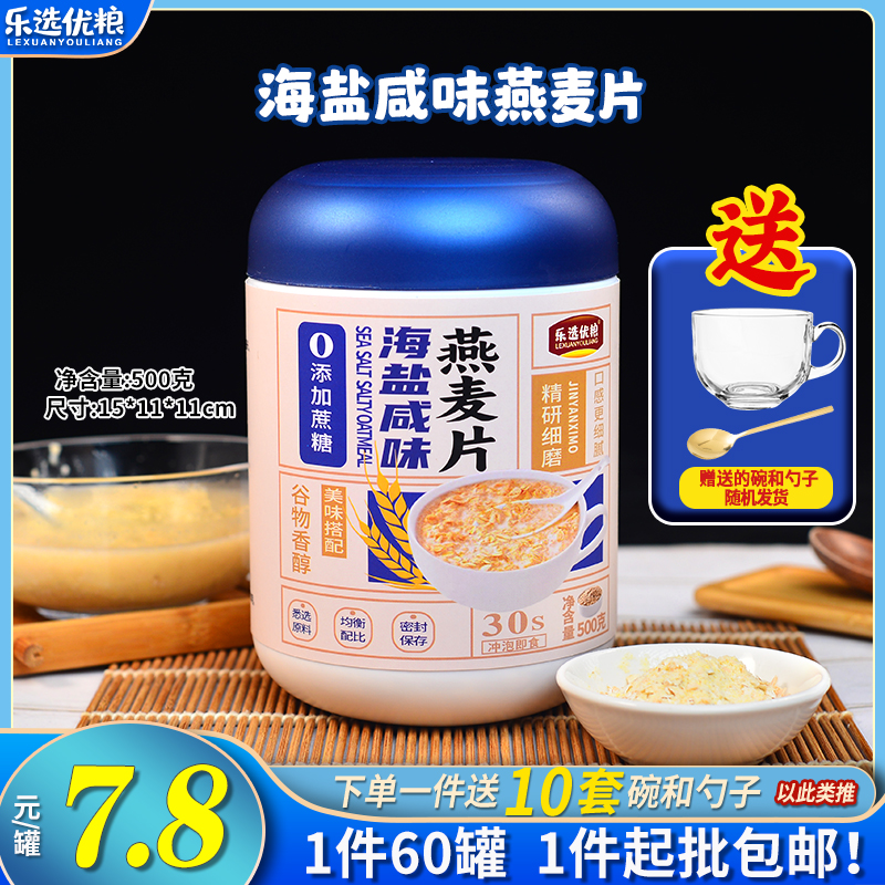 500克/海盐咸味燕麦片