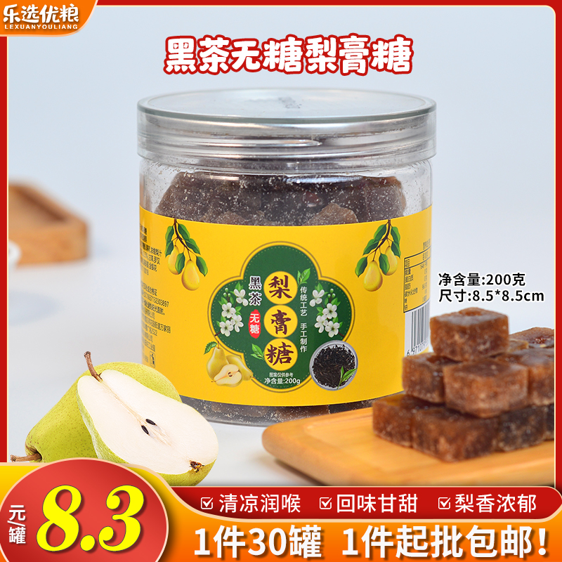 200克/黑茶无糖梨膏糖