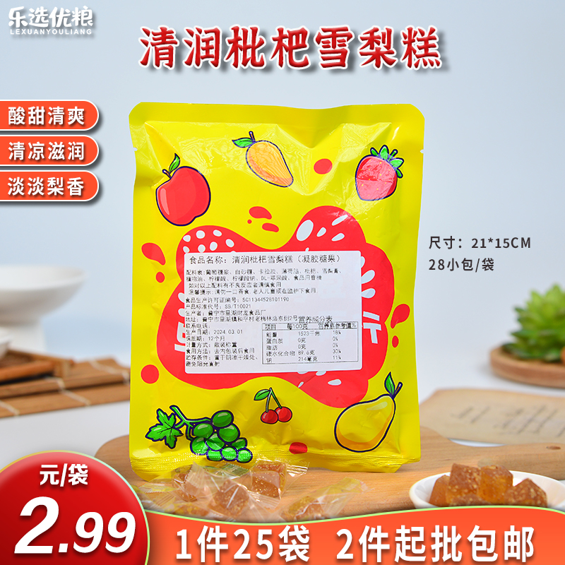 清润枇杷雪梨糕（凝胶糖果） 28小包/袋