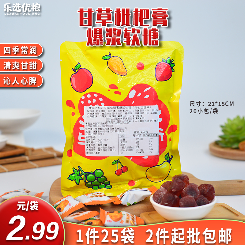 甘草枇杷膏爆浆软糖 20小包/袋