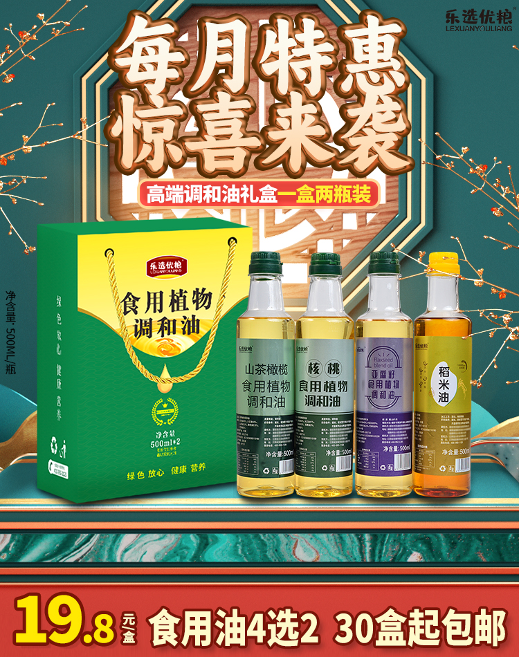 500毫升/油礼盒