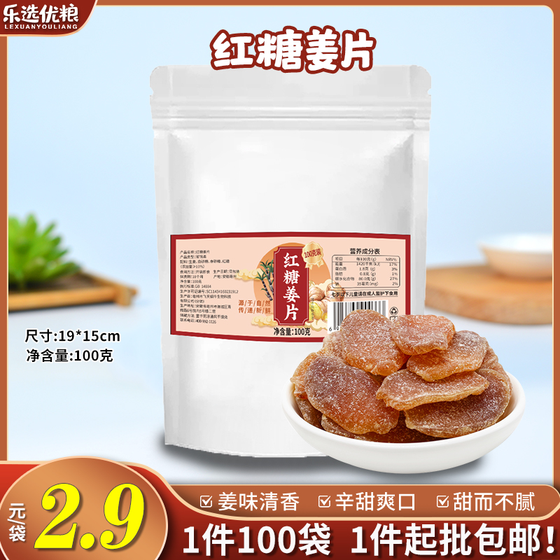 红糖姜片 100克/袋