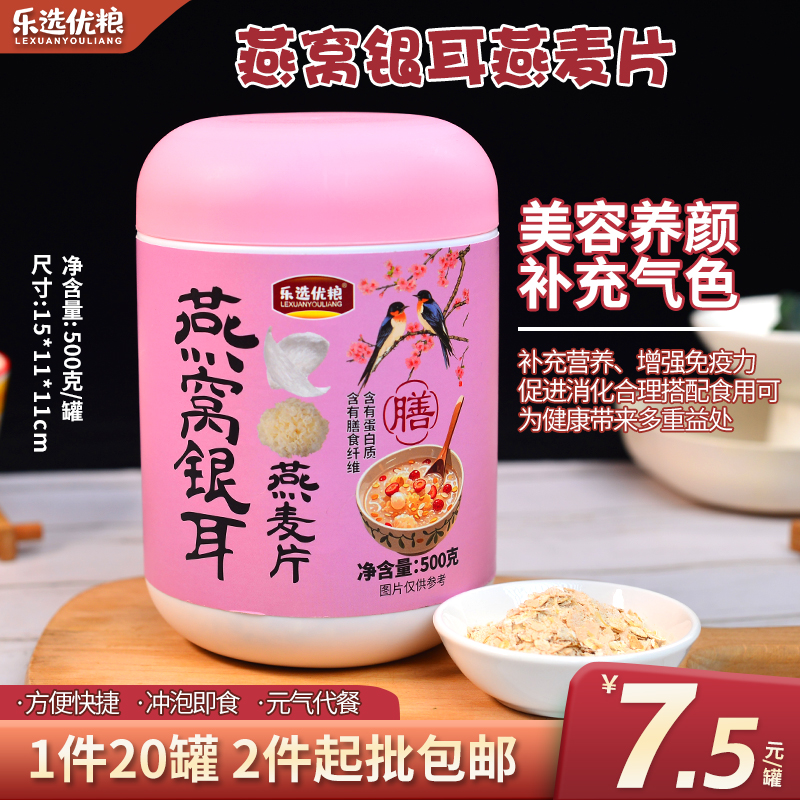 500克/燕窝银耳燕麦片