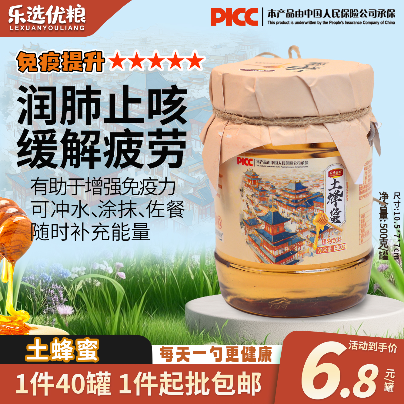500克/土蜂蜜
