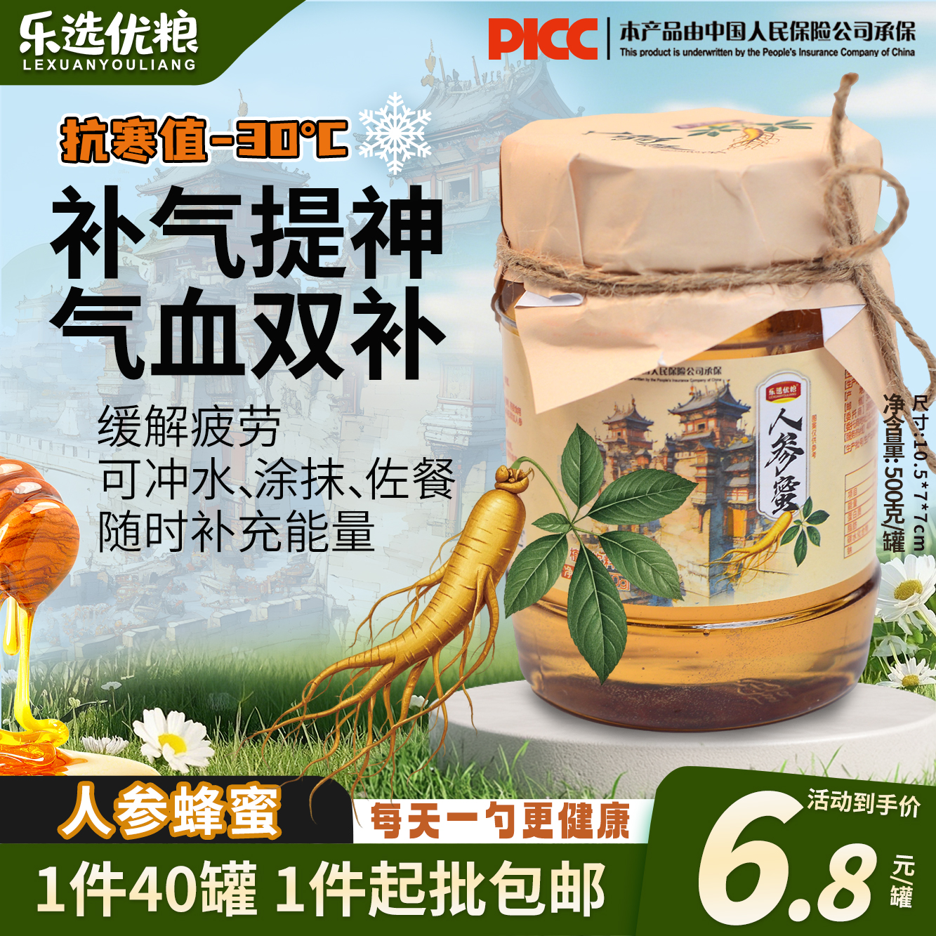 500克/人参蜜