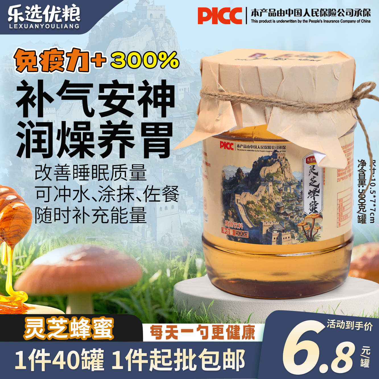 500克/灵芝蜂蜜