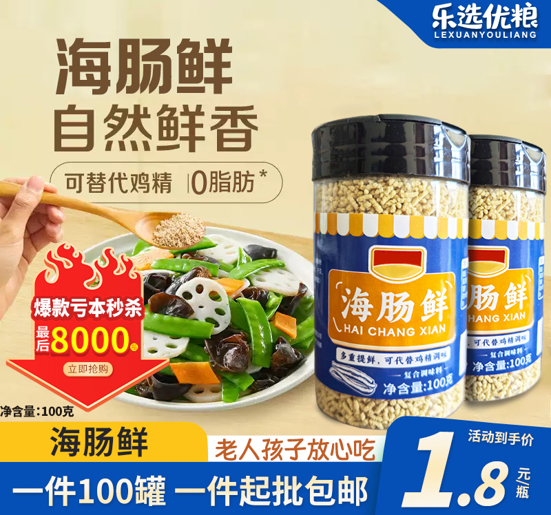100克/海肠鲜