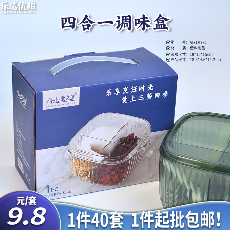 四合一调味盒套装