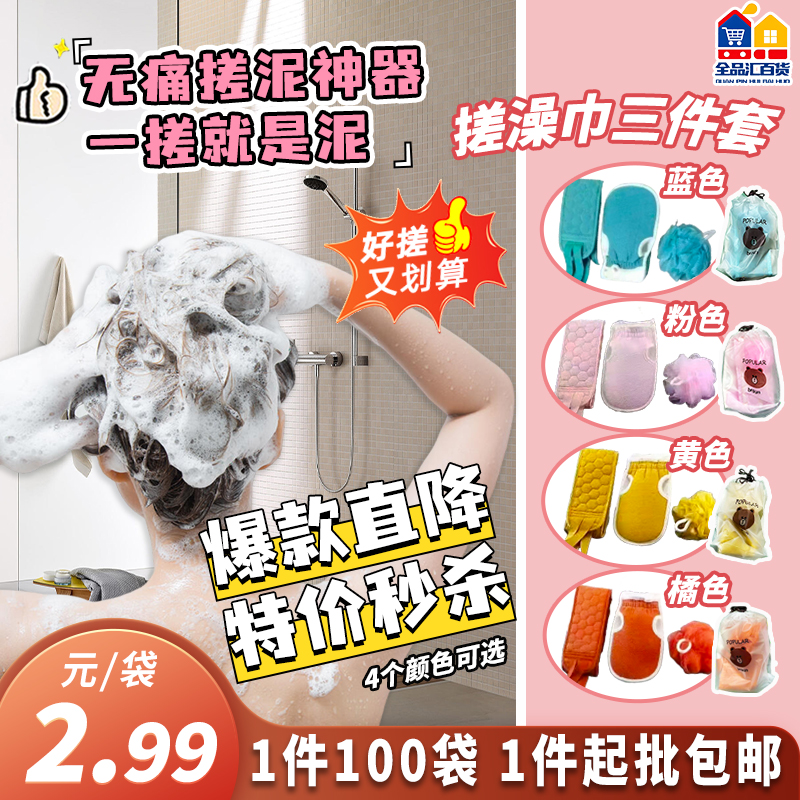 澡巾/3件套