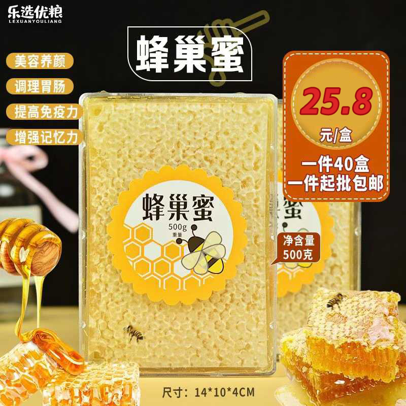 乐选优粮 蜂巢蜜 500克/盒