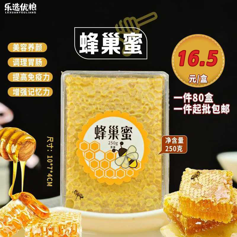乐选优粮 蜂巢蜜 250克/盒