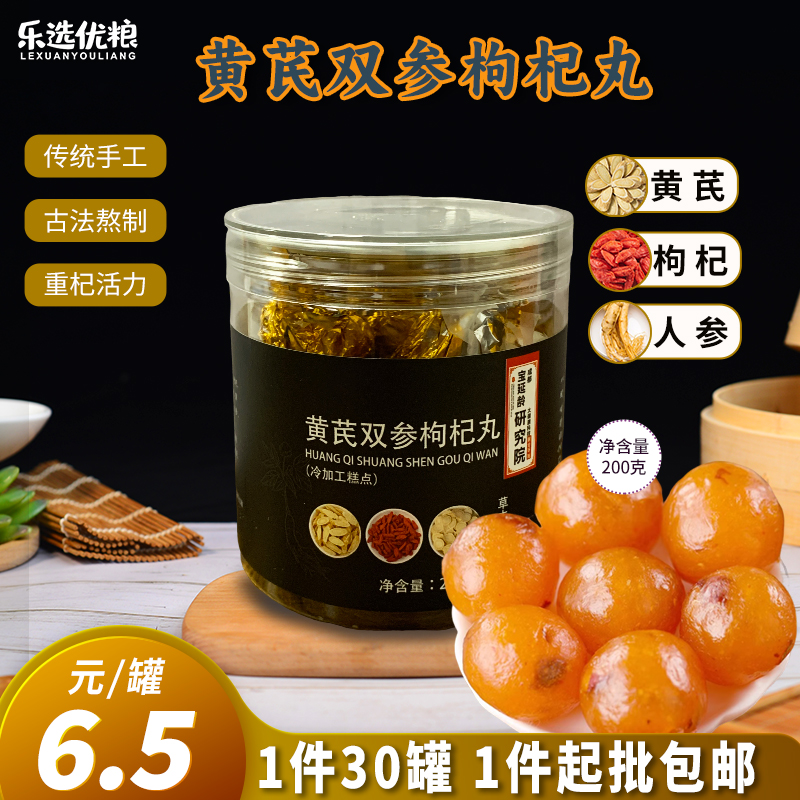 200克/黄芪双参枸杞丸