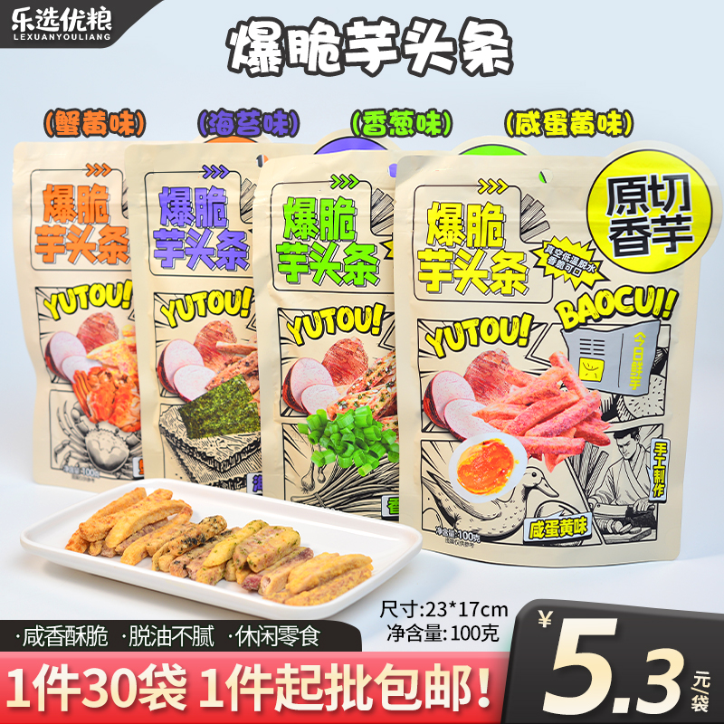 100克/爆脆芋头条