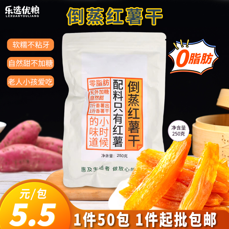 250克/倒蒸红薯干