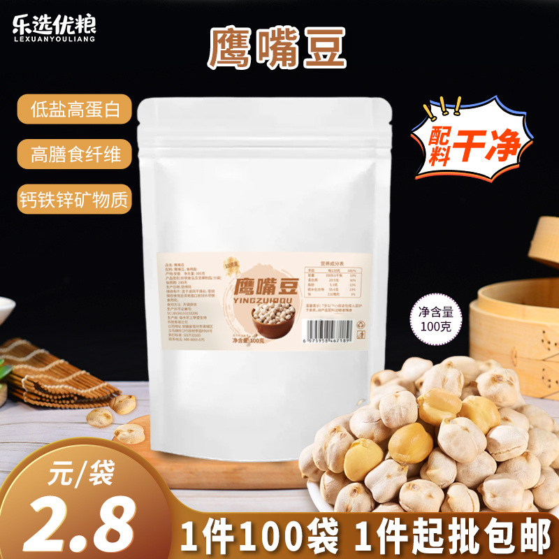 100克/鹰嘴豆