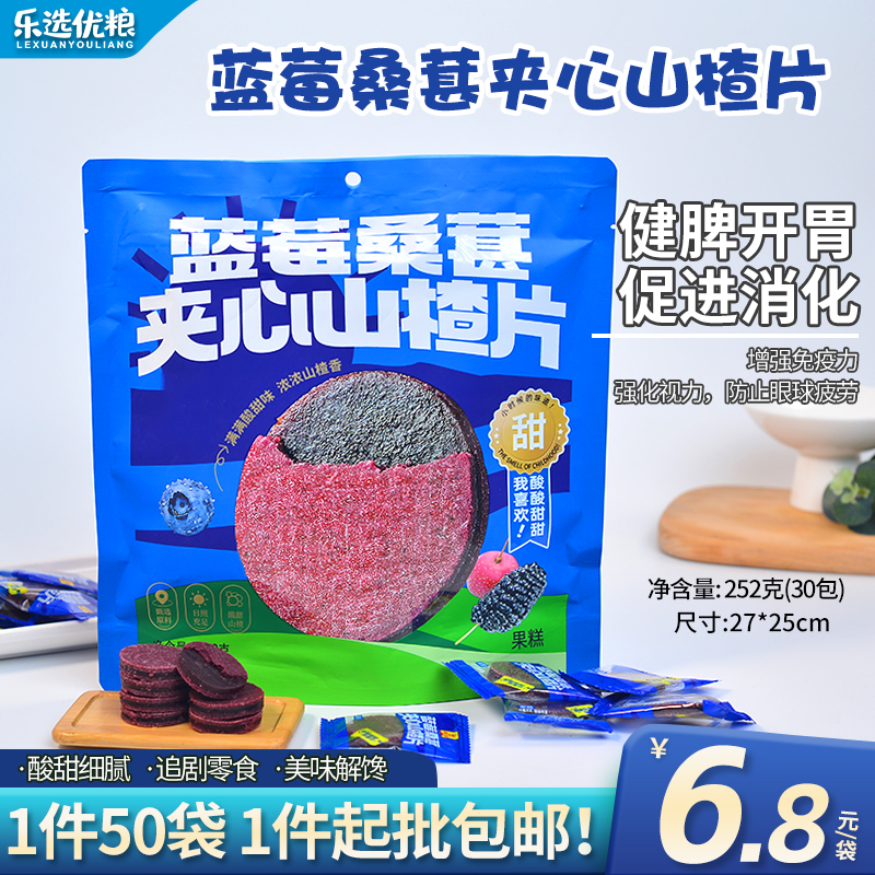 252克/蓝莓桑葚夹心山楂片