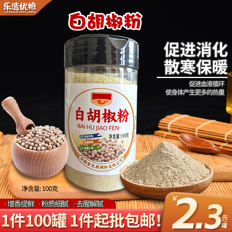 100克/白胡椒粉