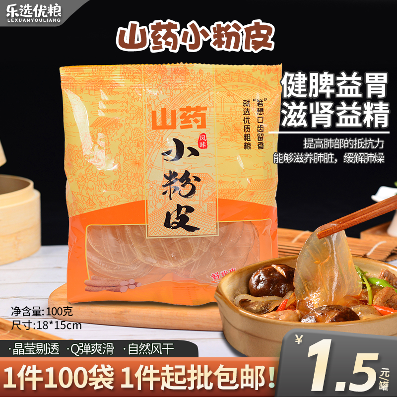 100克/铁棍山药粉皮
