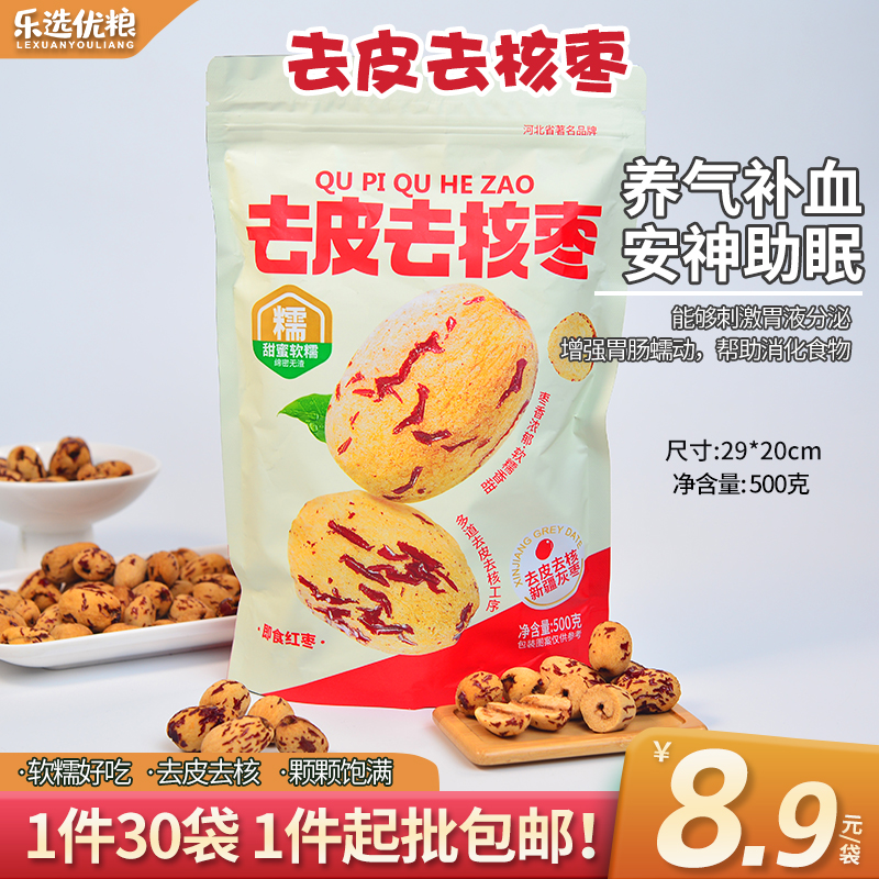 无皮去核枣/500克