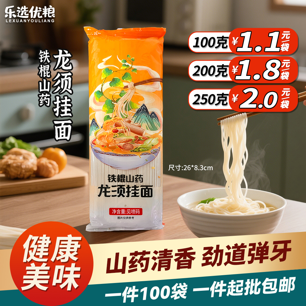 铁棍山药龙须面/100/200/250克