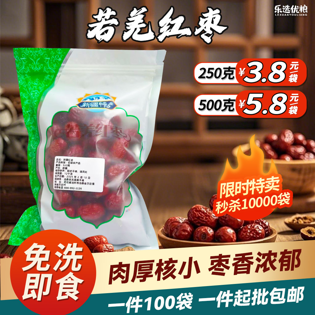 乐选优粮 新疆红枣 500克/袋