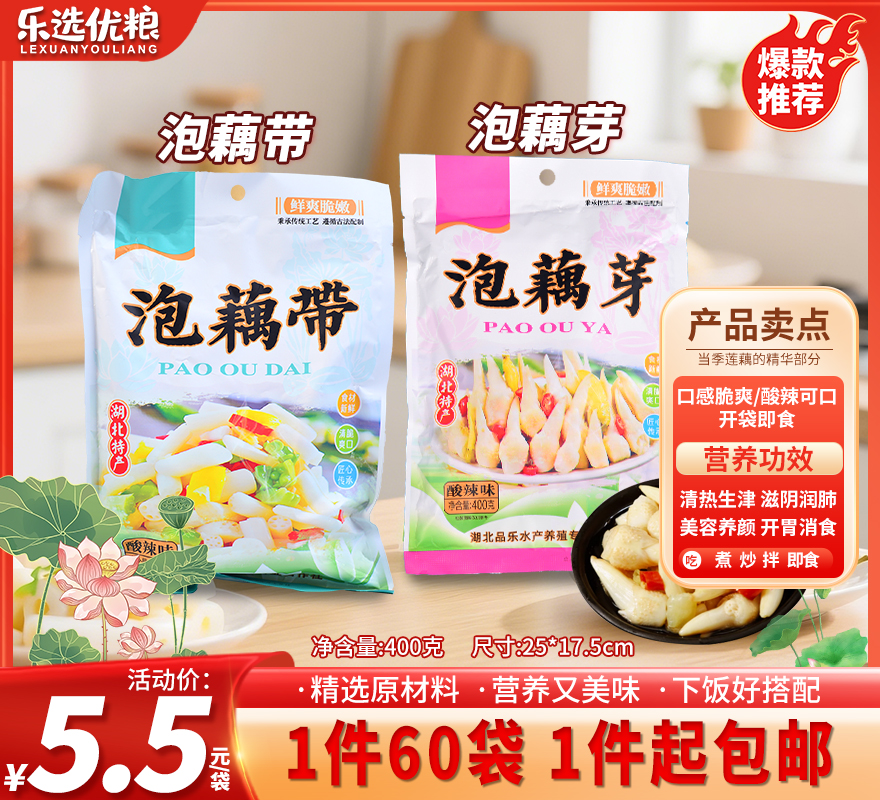 泡藕带 酸辣味 400克/袋