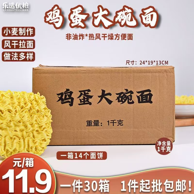 鸡蛋大碗面/1000克